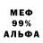 Меф мяу мяу VHQ Ameer Q